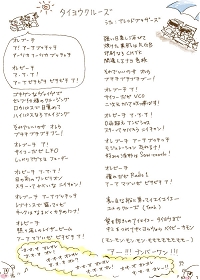 taiyo_Lyrics.jpg